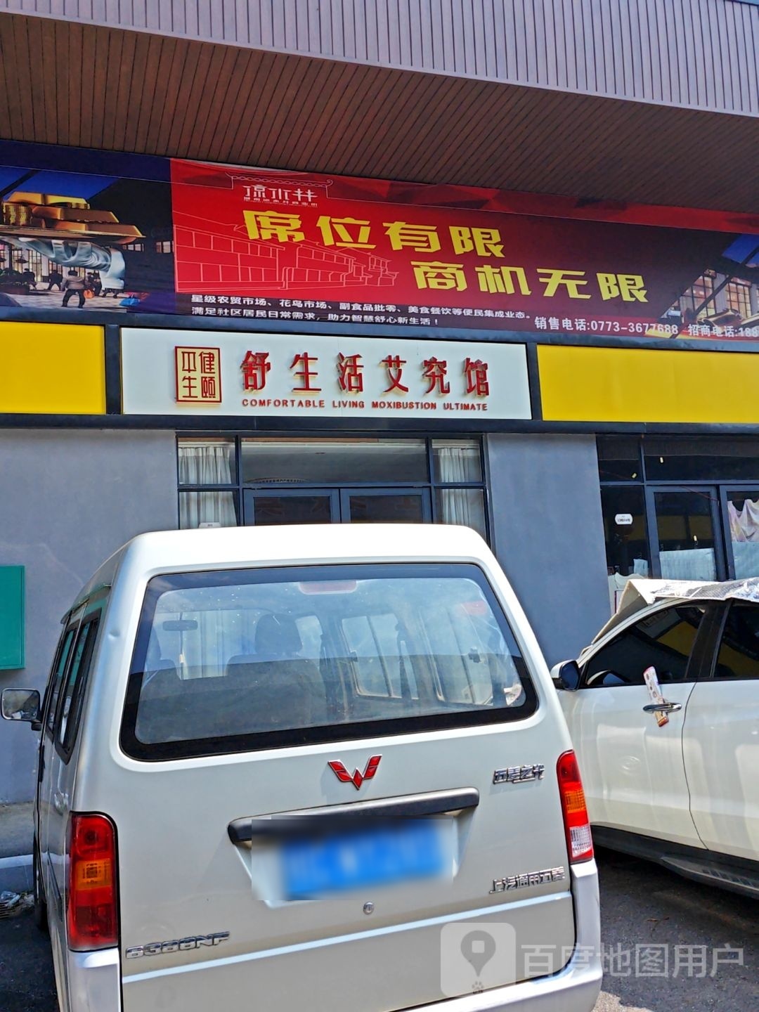 舒生日艾究馆(凯风路店)