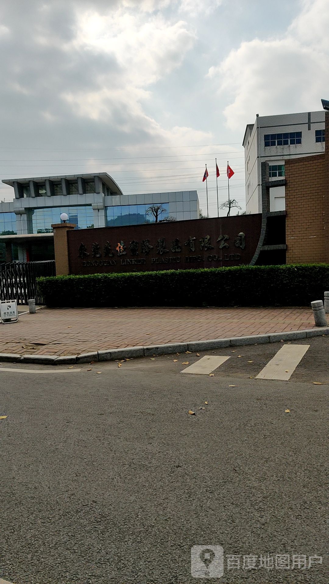 东莞先佳塑胶制品有限公司