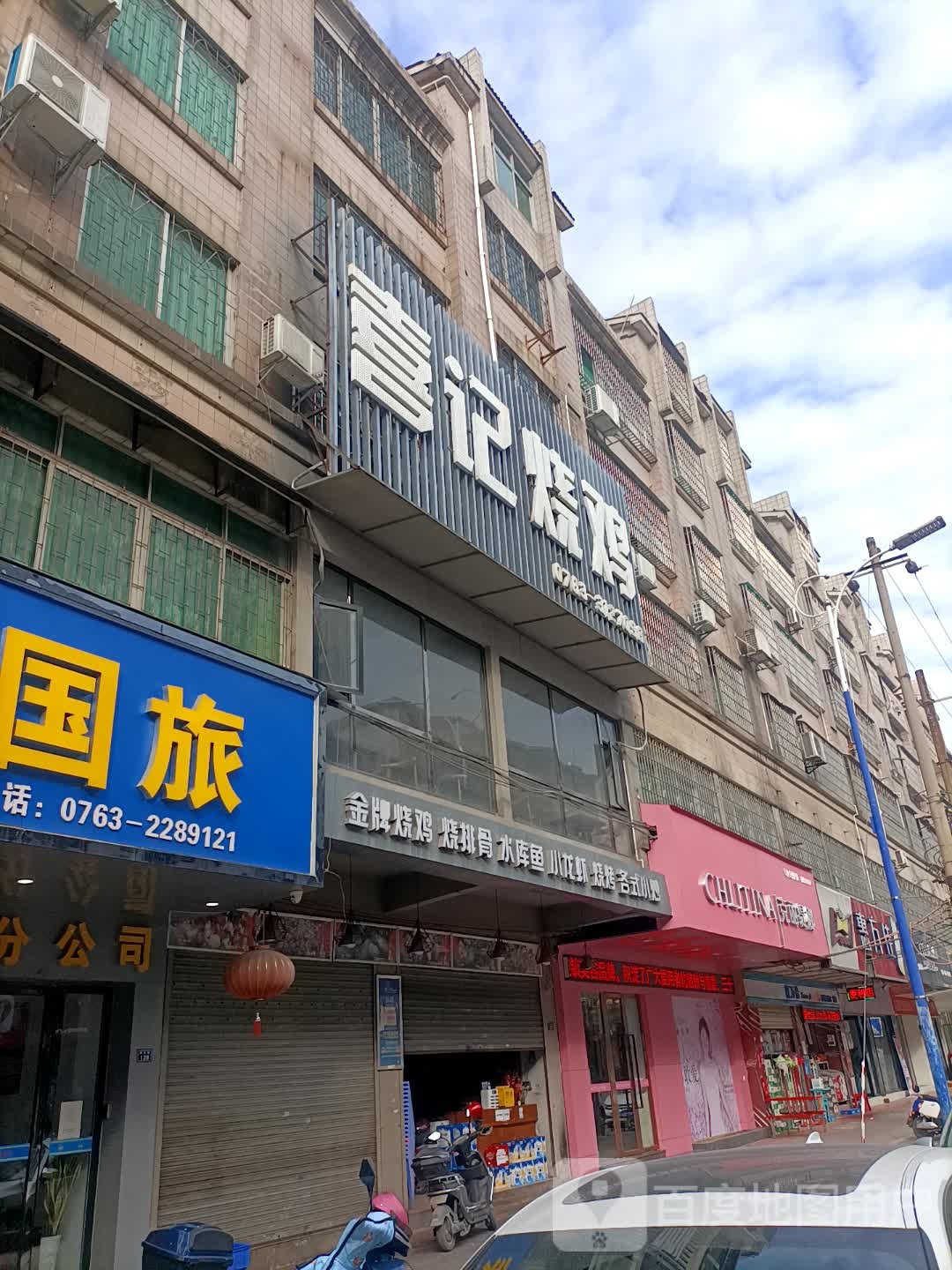 克丽缇娜(峰光路店)