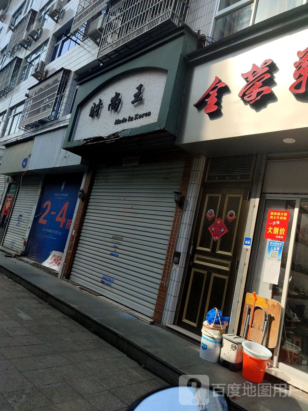 度时尚解读(新丰路)