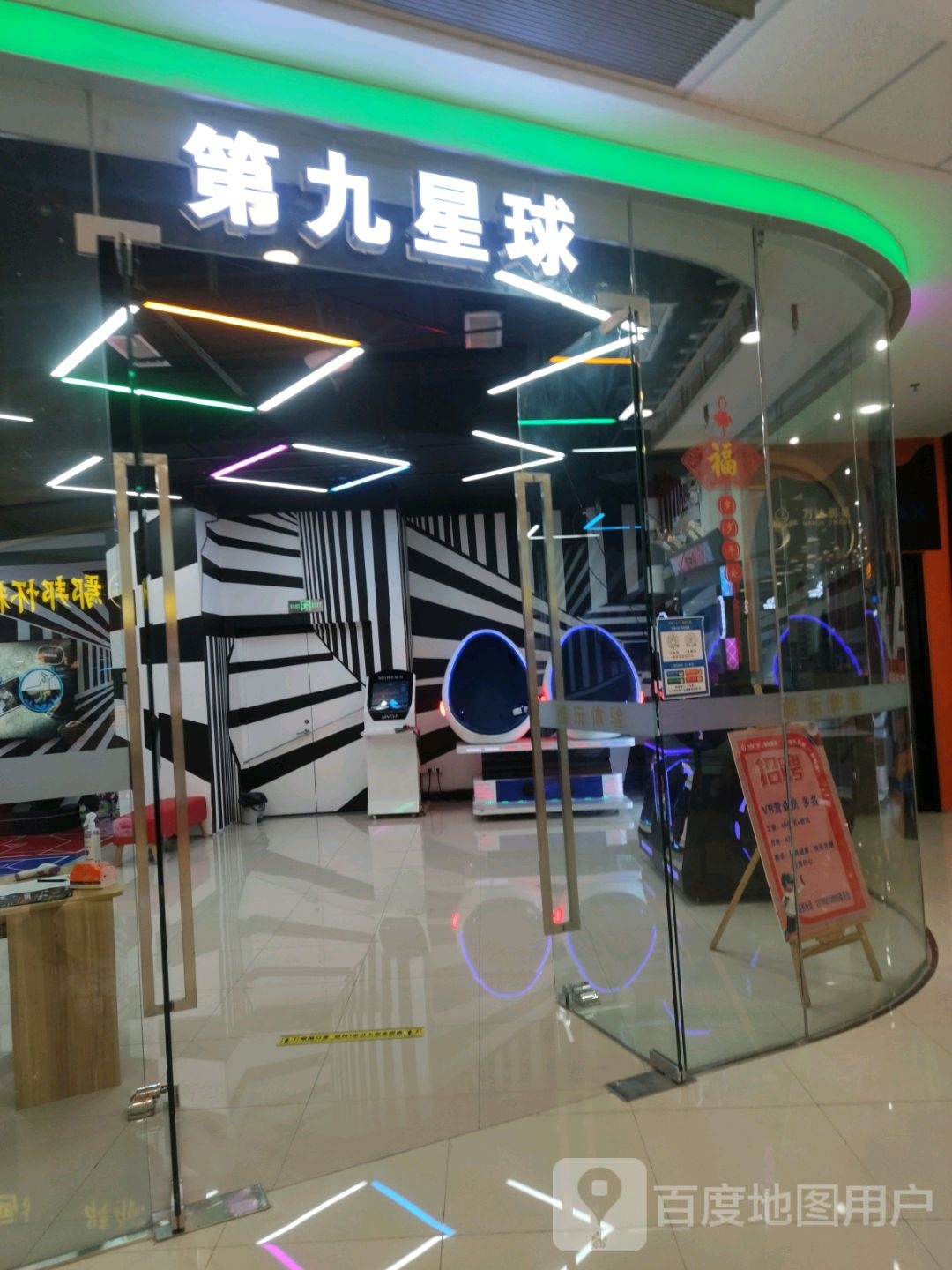 第九行球(肇庆万达广场店)