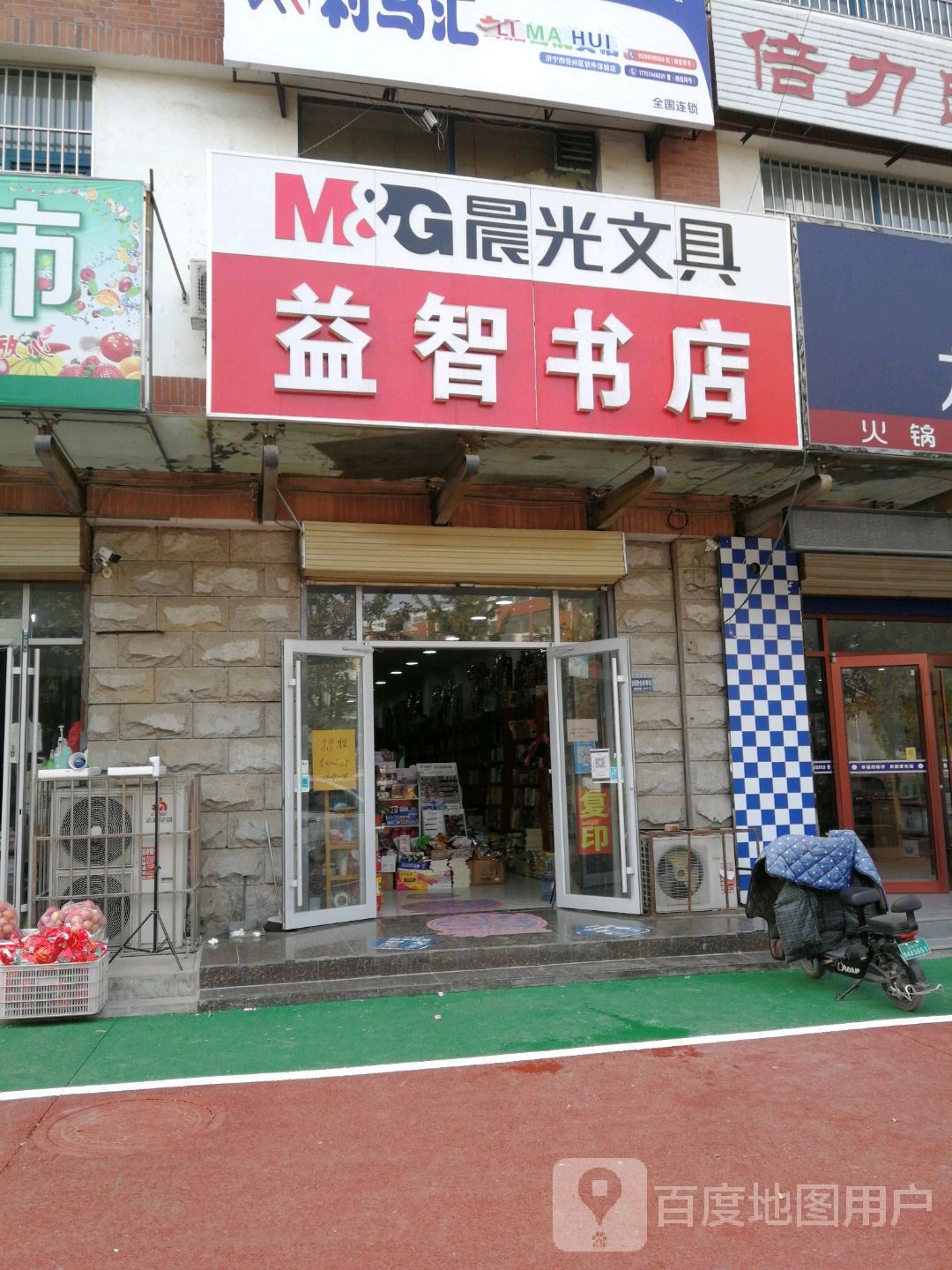 明智书店(扬州南路店)