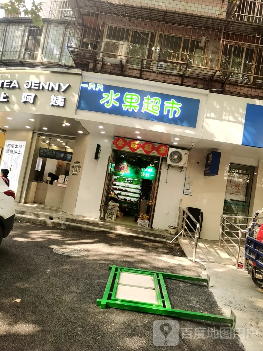 一八八水果超市