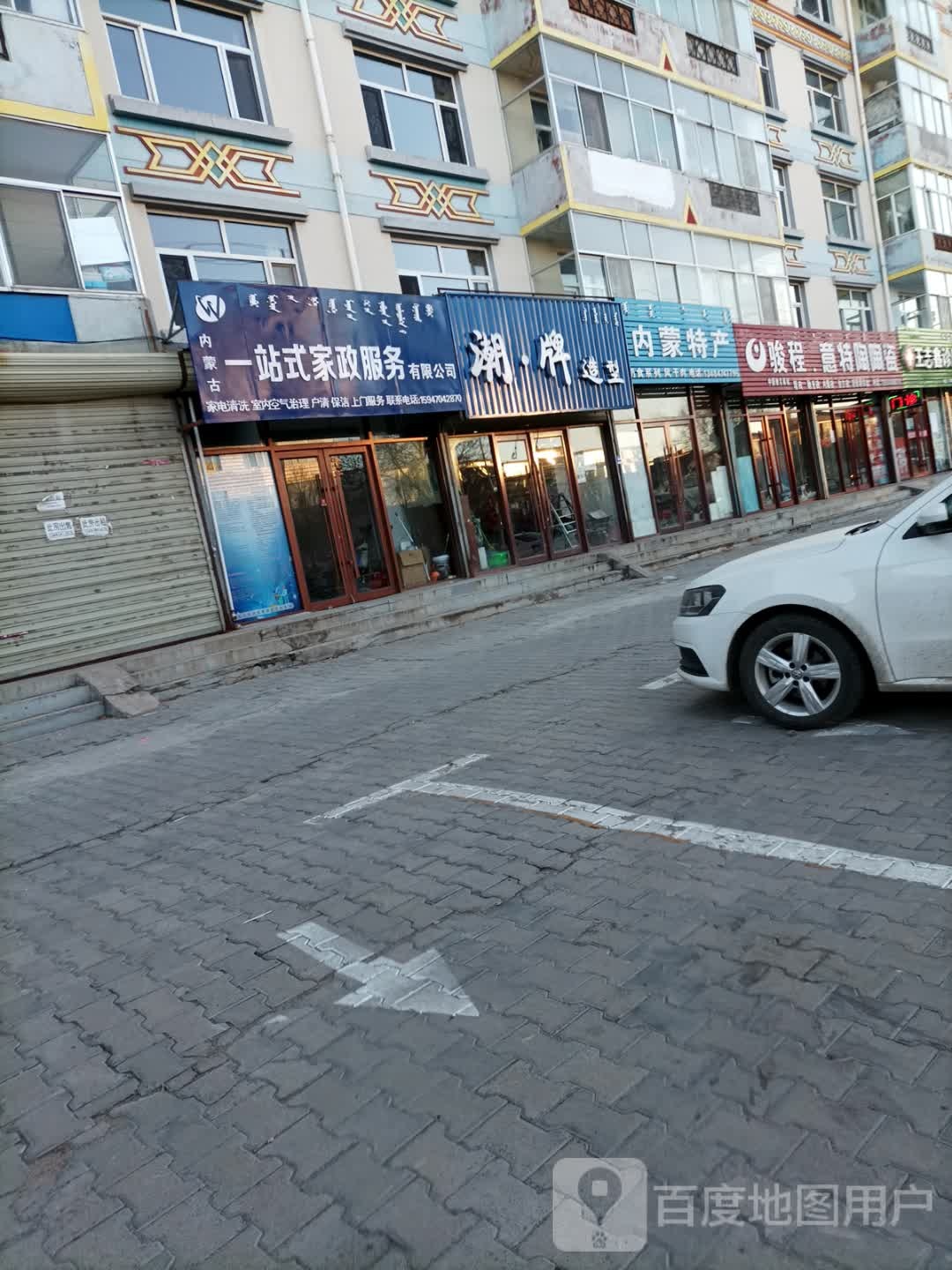 内蒙特产(白雁湖街店)