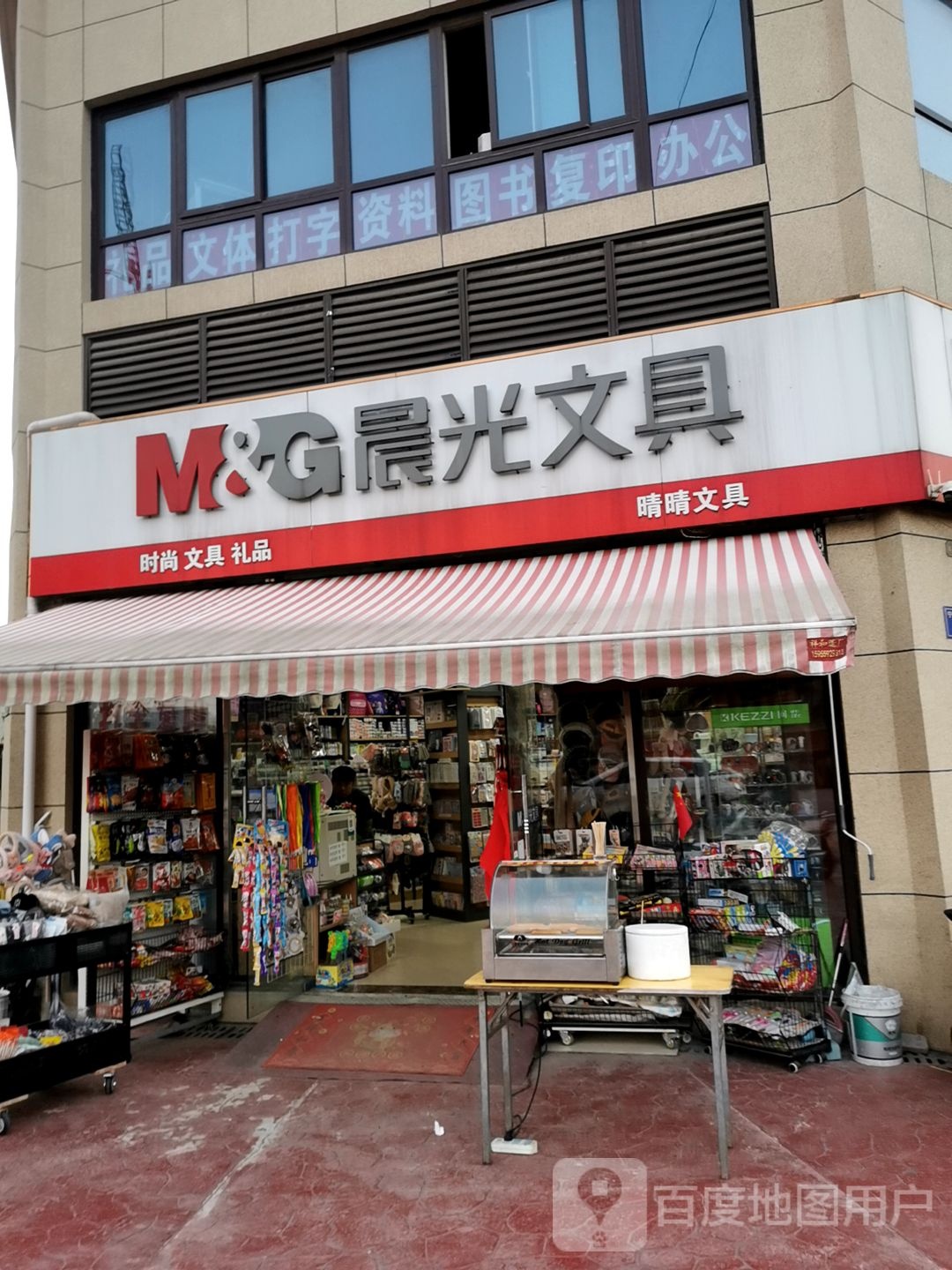 晴晴文具