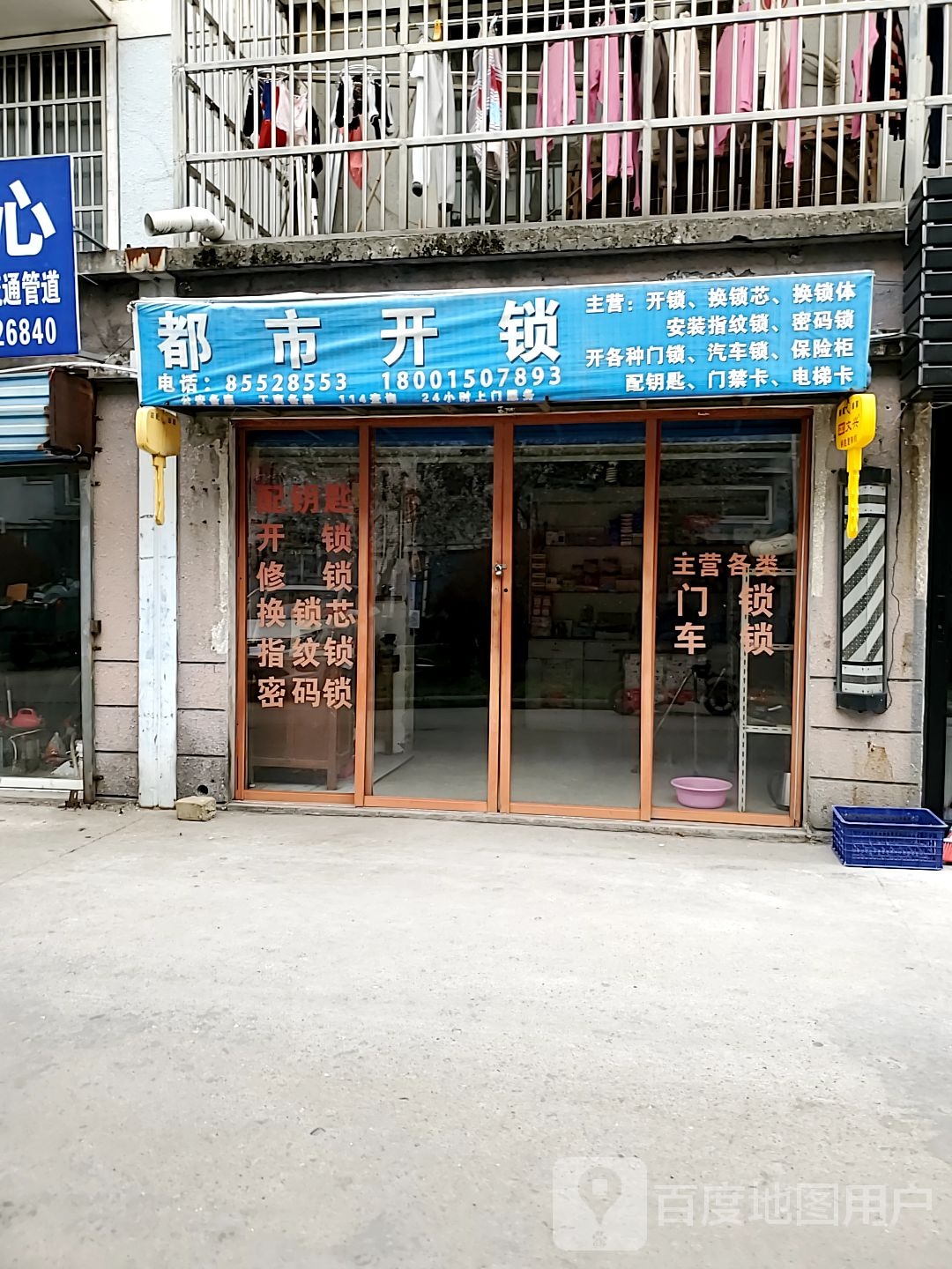 都市开锁(沈家花苑东区店)