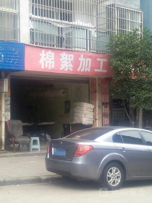 新旧棉絮加工