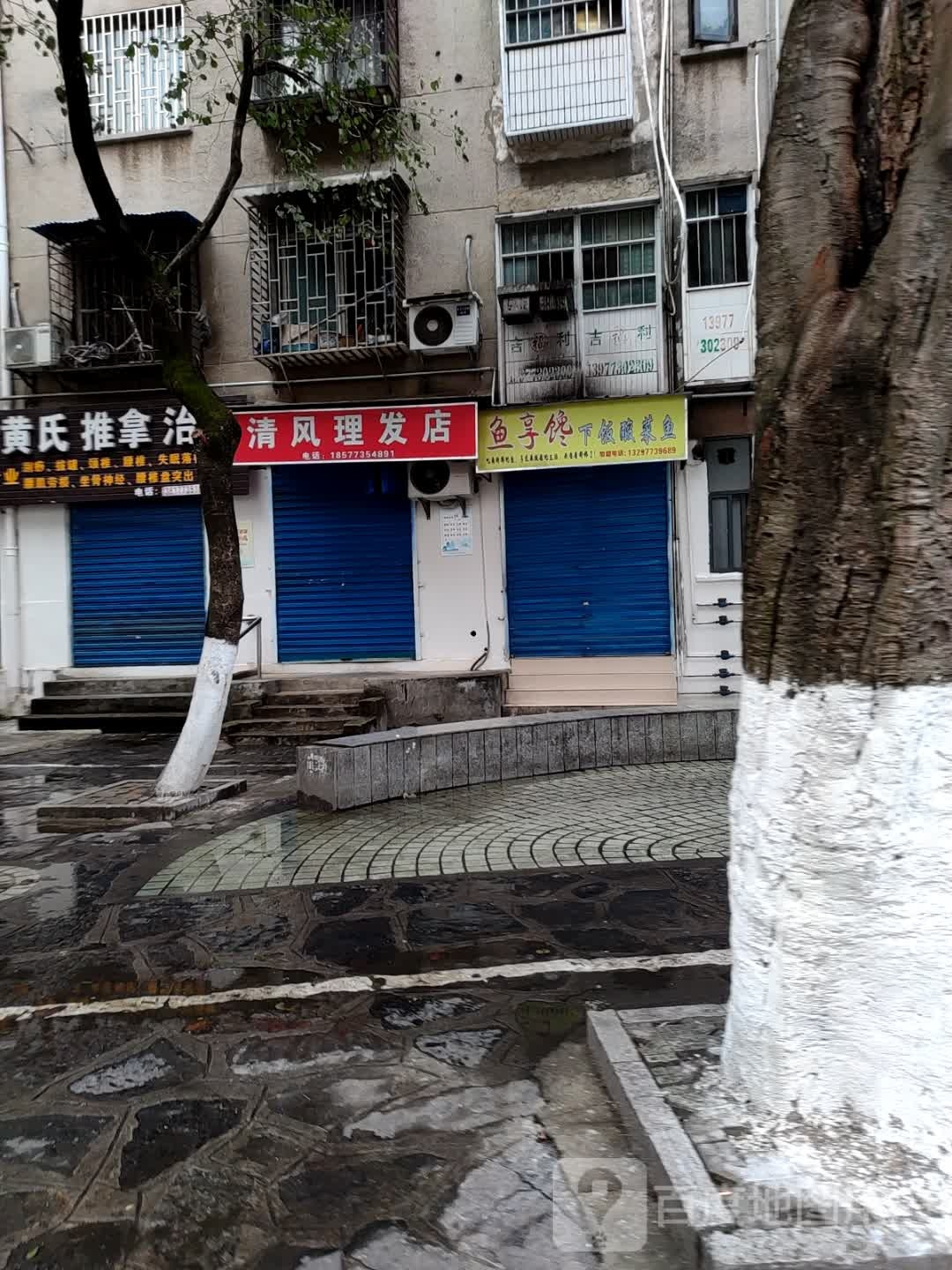 清风理发店