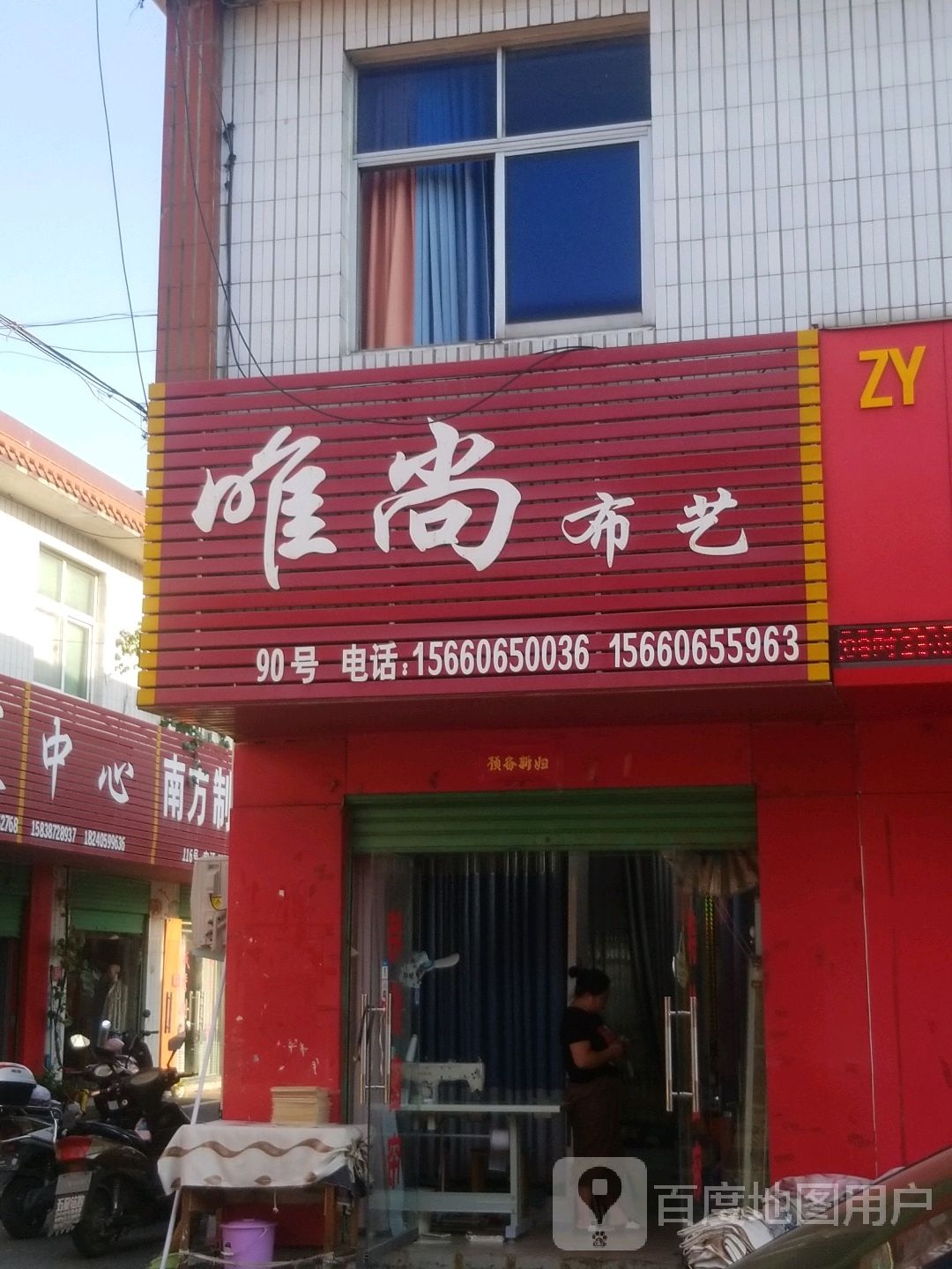 唯尚窗帘(北京北路店)