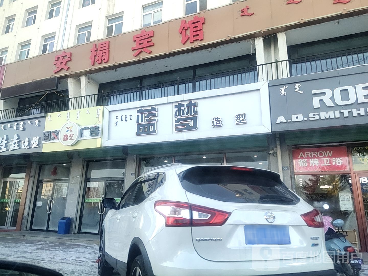 蓝梦造型(新惠路店)