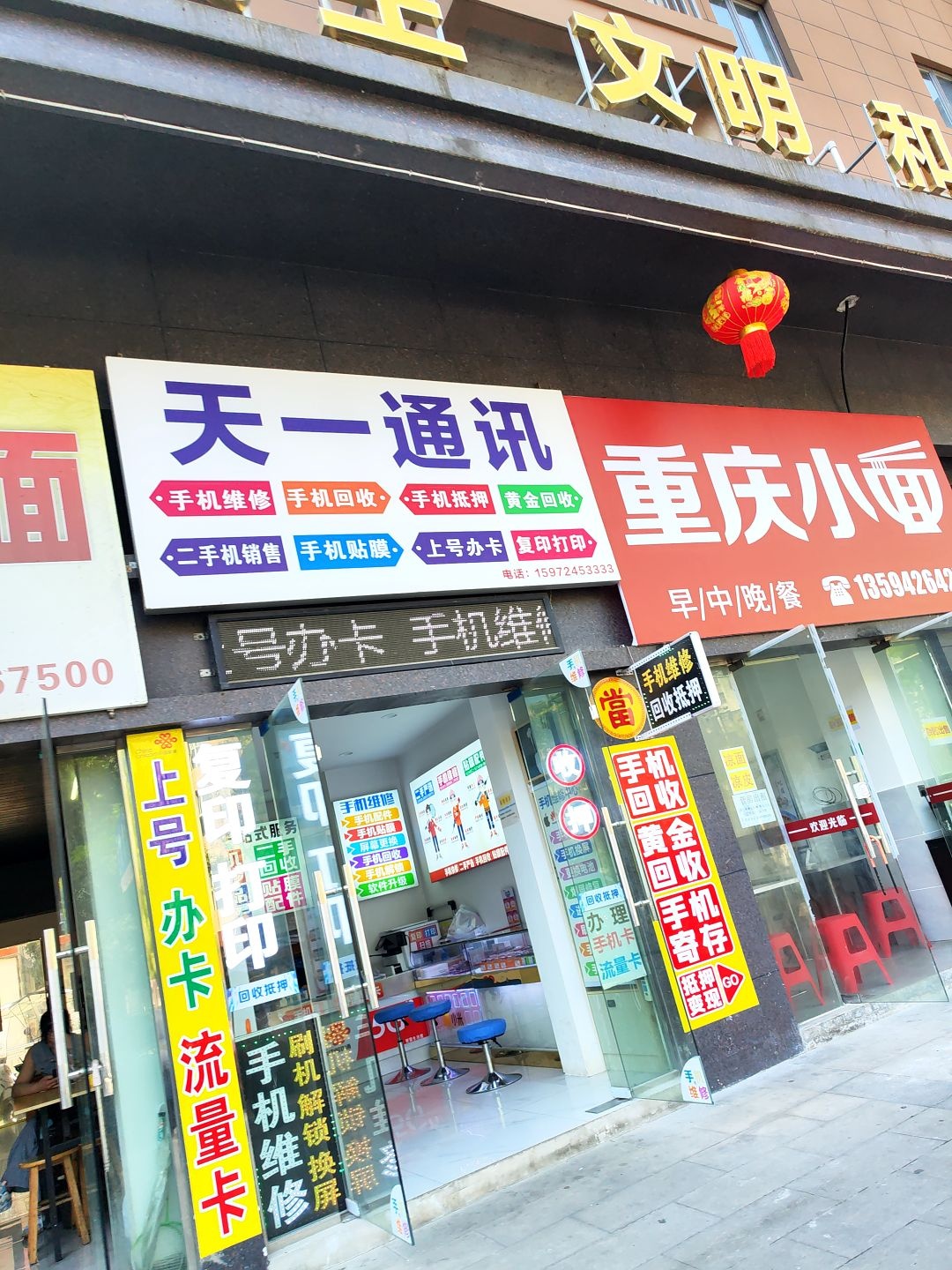 天一电讯