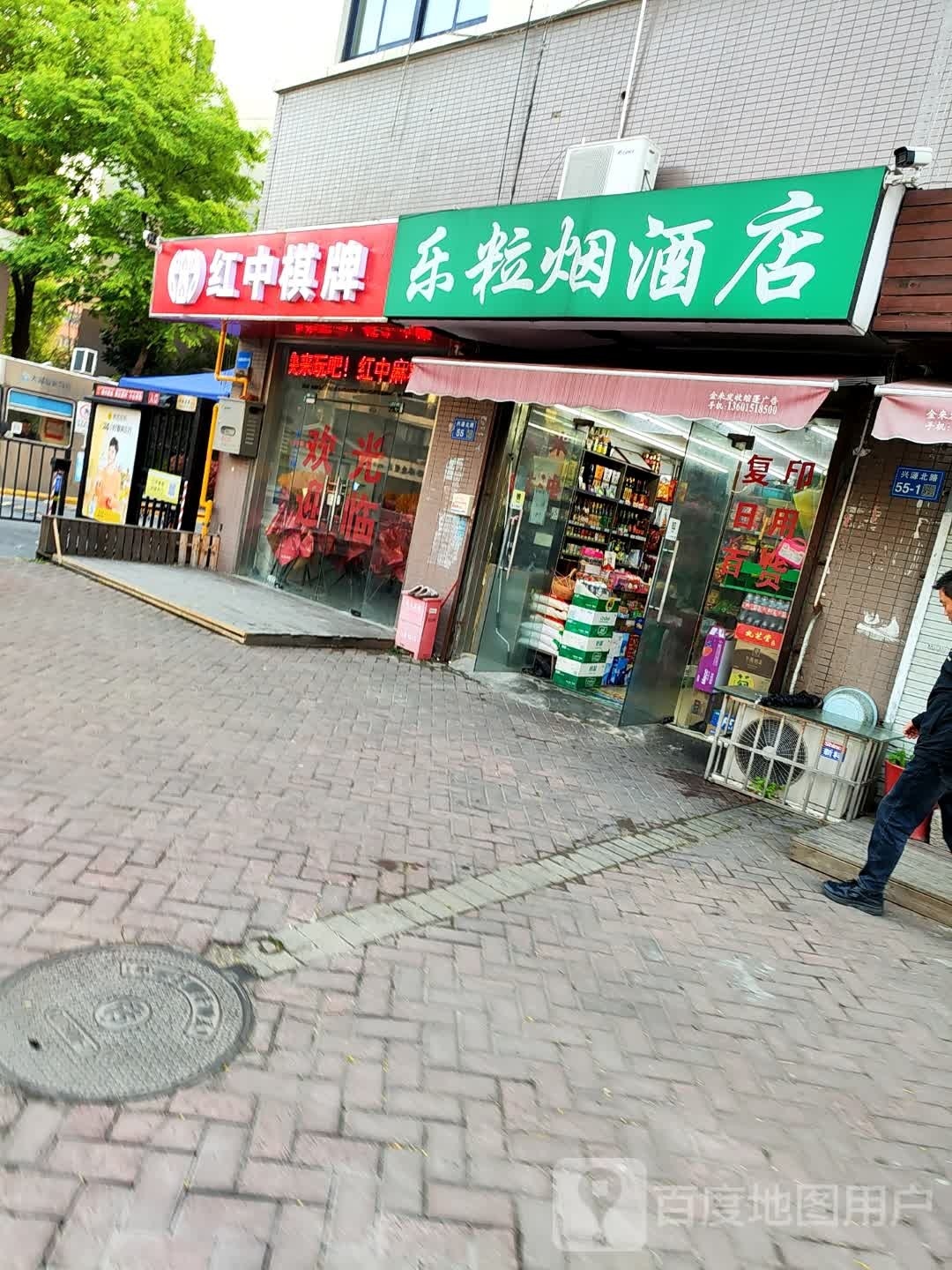 红中棋牌(兴源北路店)