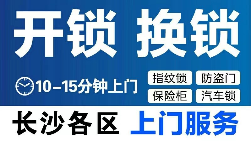 旺达开锁换锁配汽车钥匙配钥匙