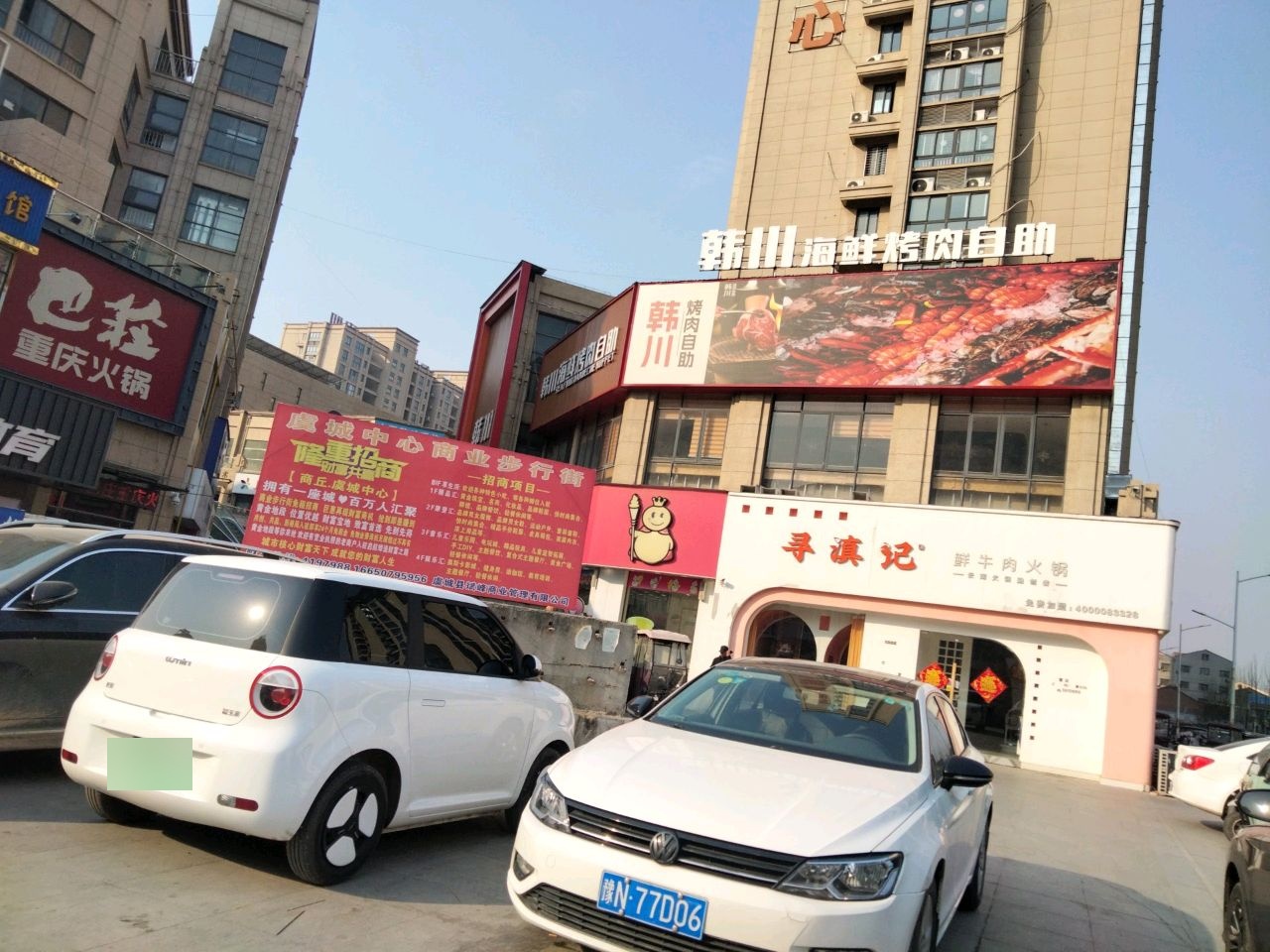 九段海鲜烤肉火锅自助餐厅(虞城店)