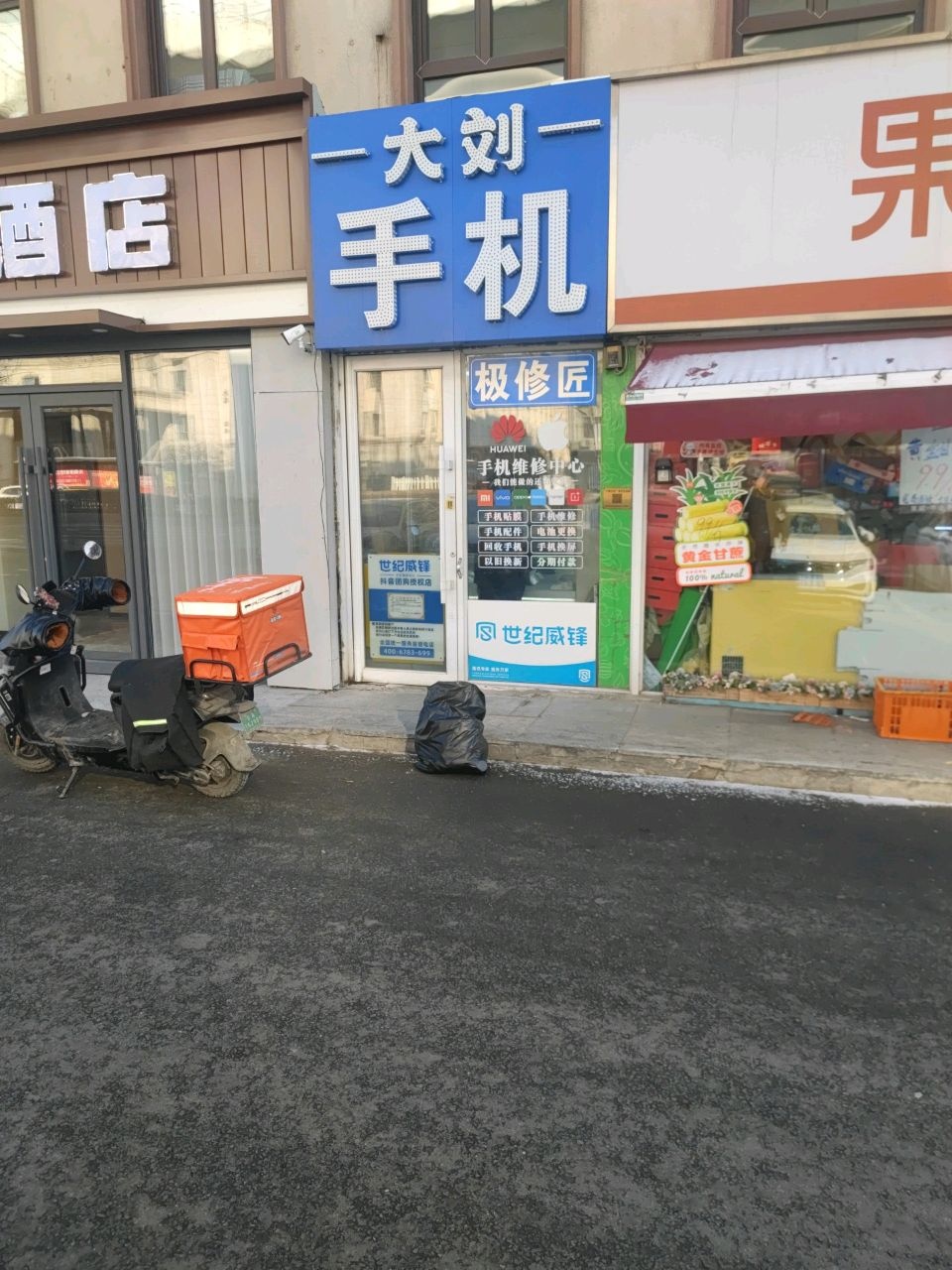一大刘手机