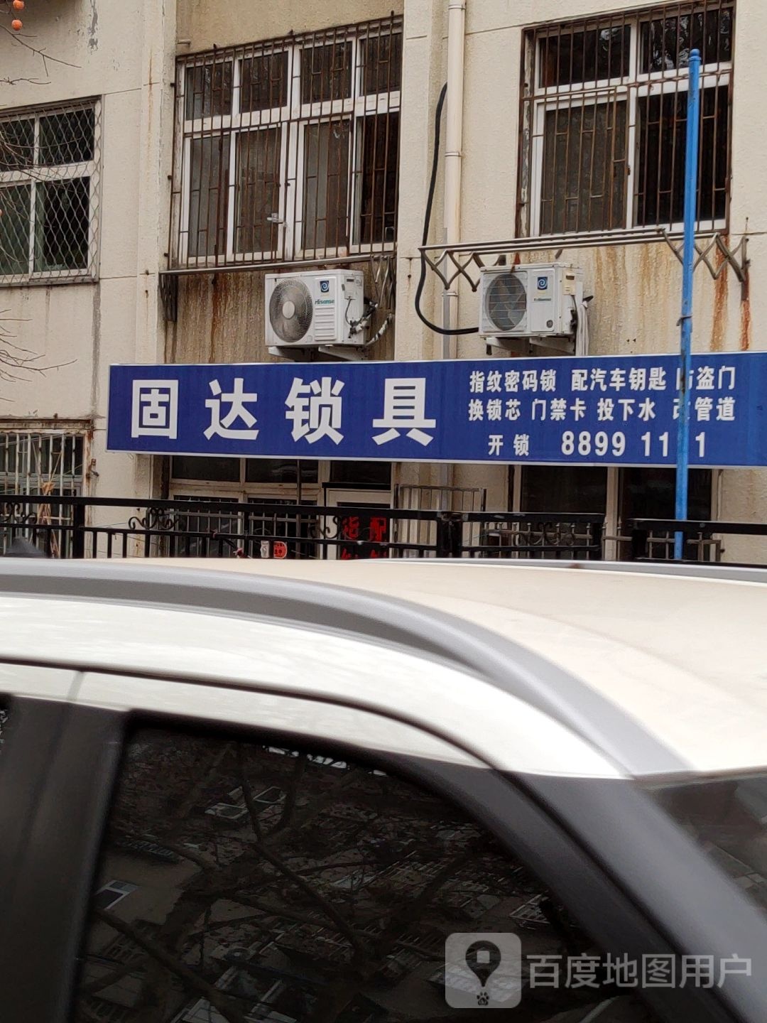 固达锁具