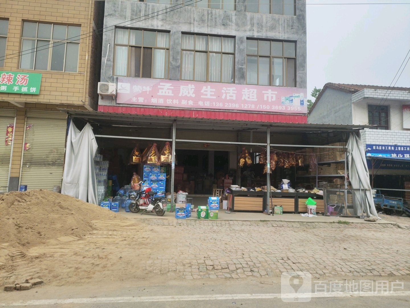 孟威生活超市