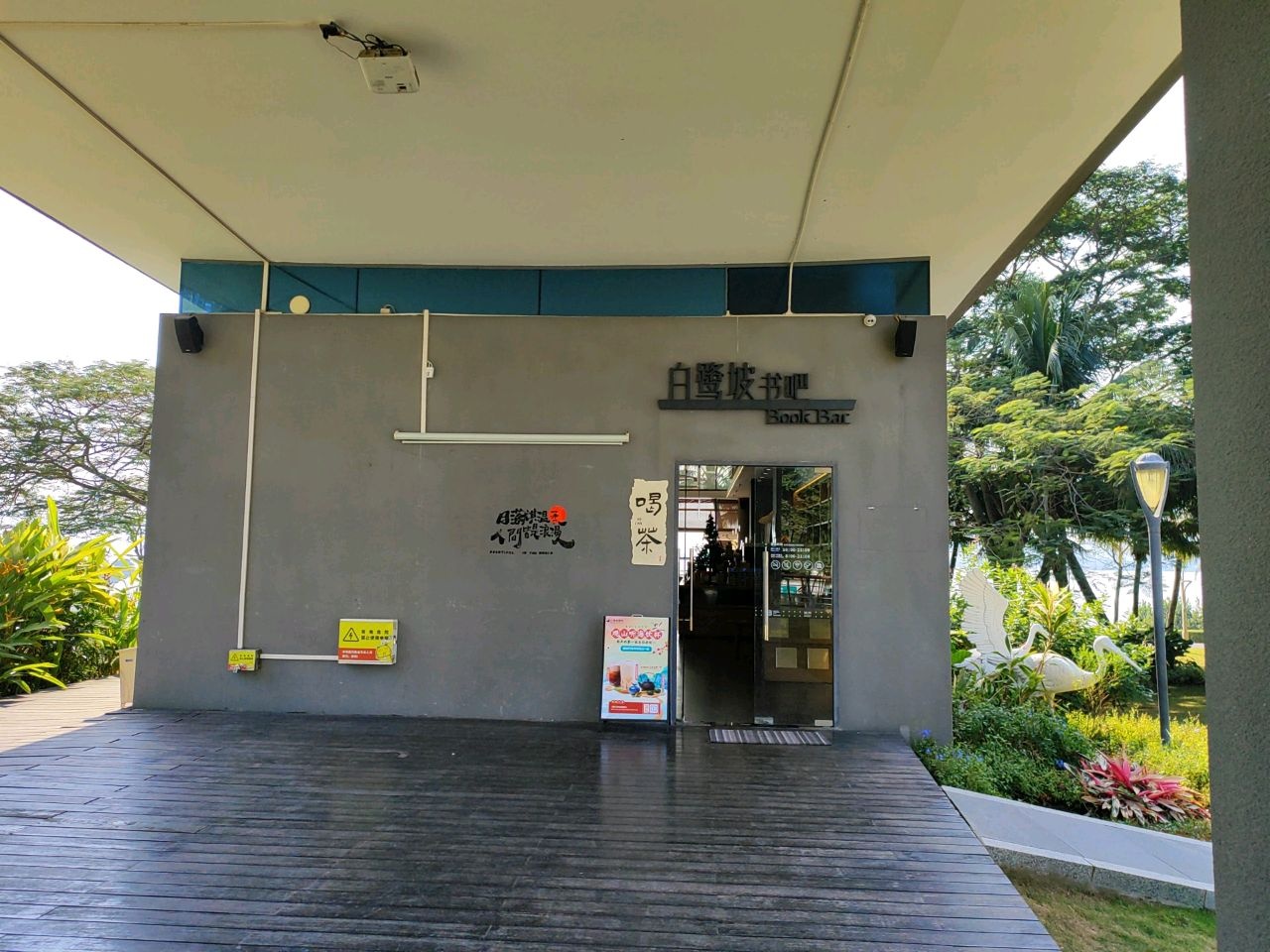 深圳书城简阅书吧有限公司(白鹭坡店)