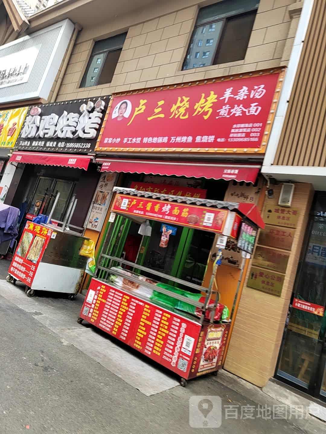 卢三烤面筋(枫林源筑二店)