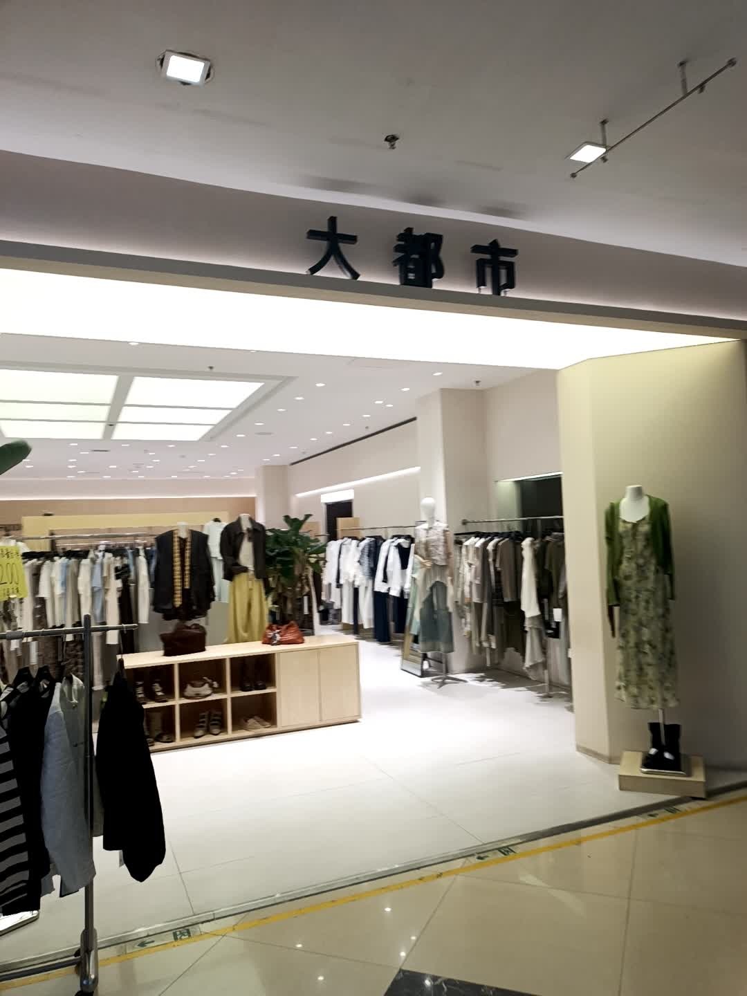 大都市(香榭丽购物中心金店纬七路店)