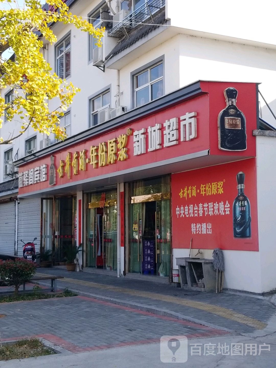 新城潮湿(环城西路店)