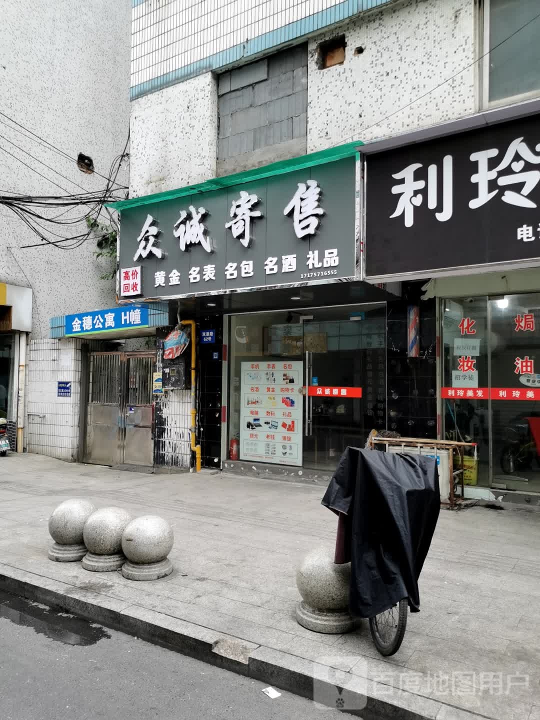 众诚寄售