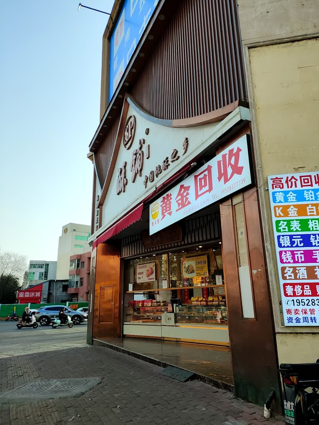 金点当黄金回收