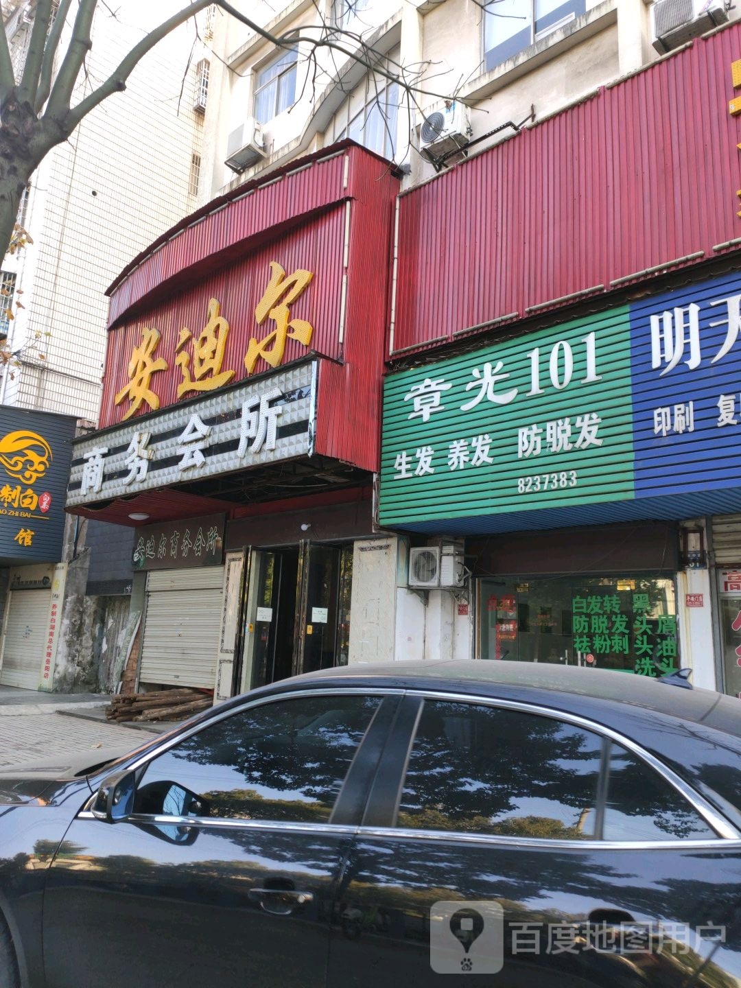 章光101(青年东路店)