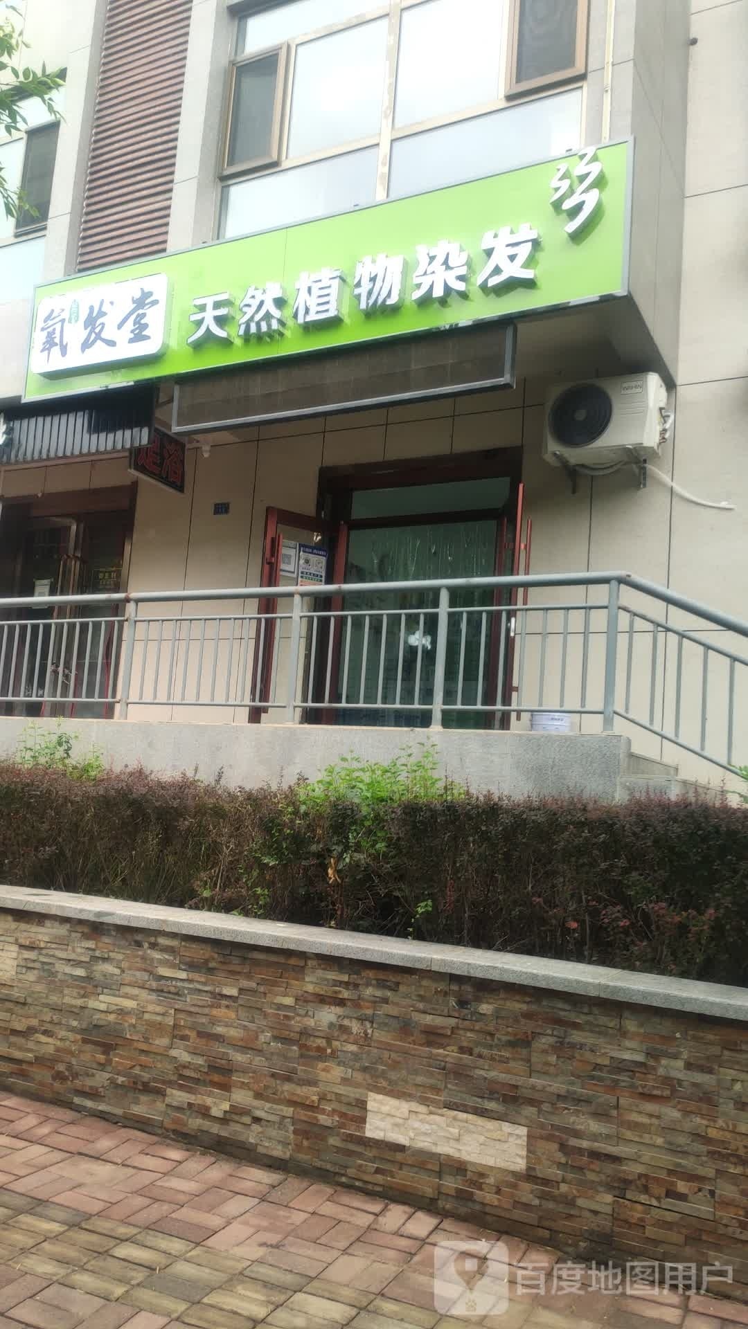 氧发堂天然植物染发(光明小区店)