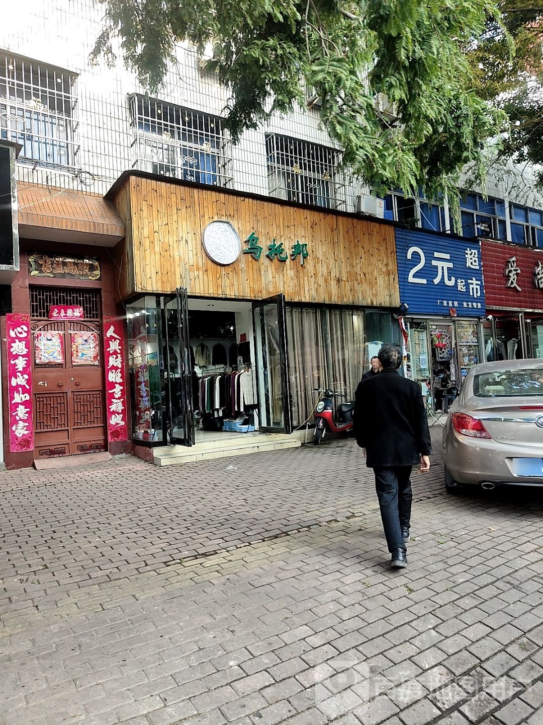 桐柏县乌托邦(桐柏店)