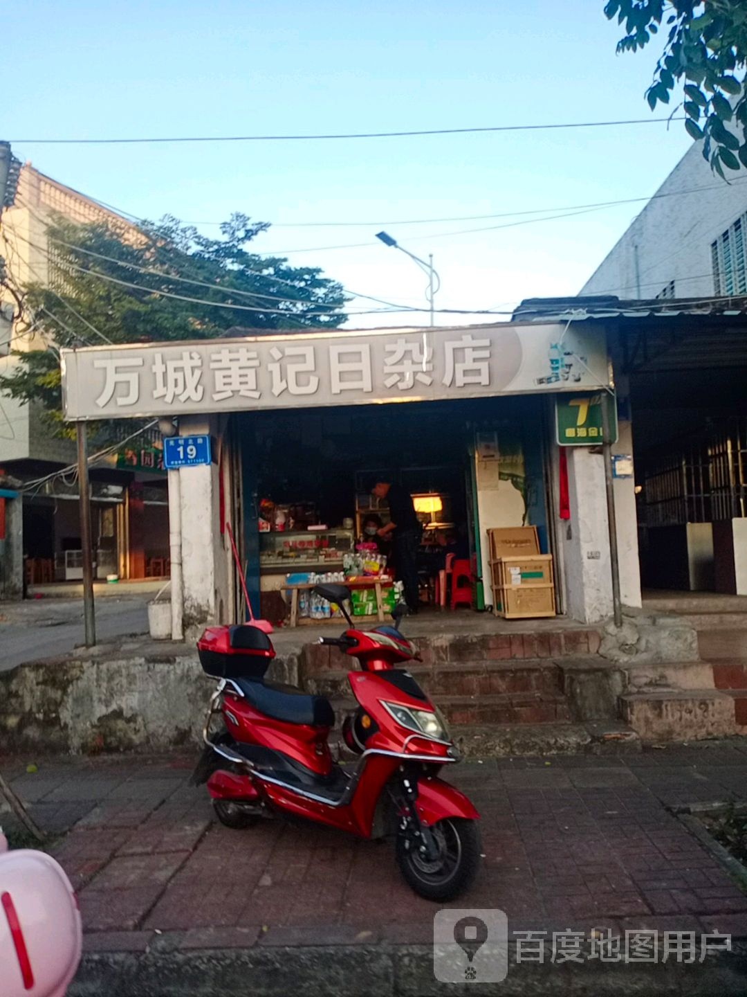 黄记杂货店