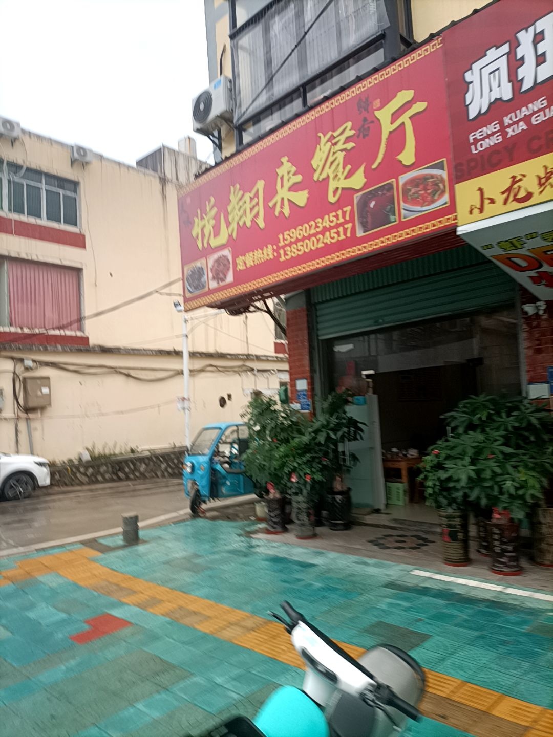 厦门市翔安区悦翔来餐饮店