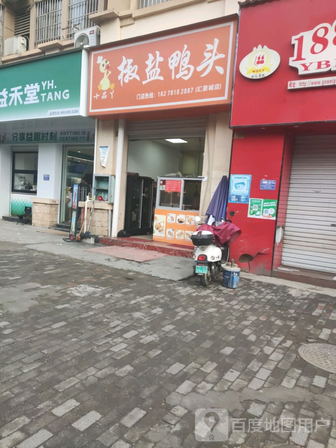 十品丫椒盐鸭头(汇豪城店)