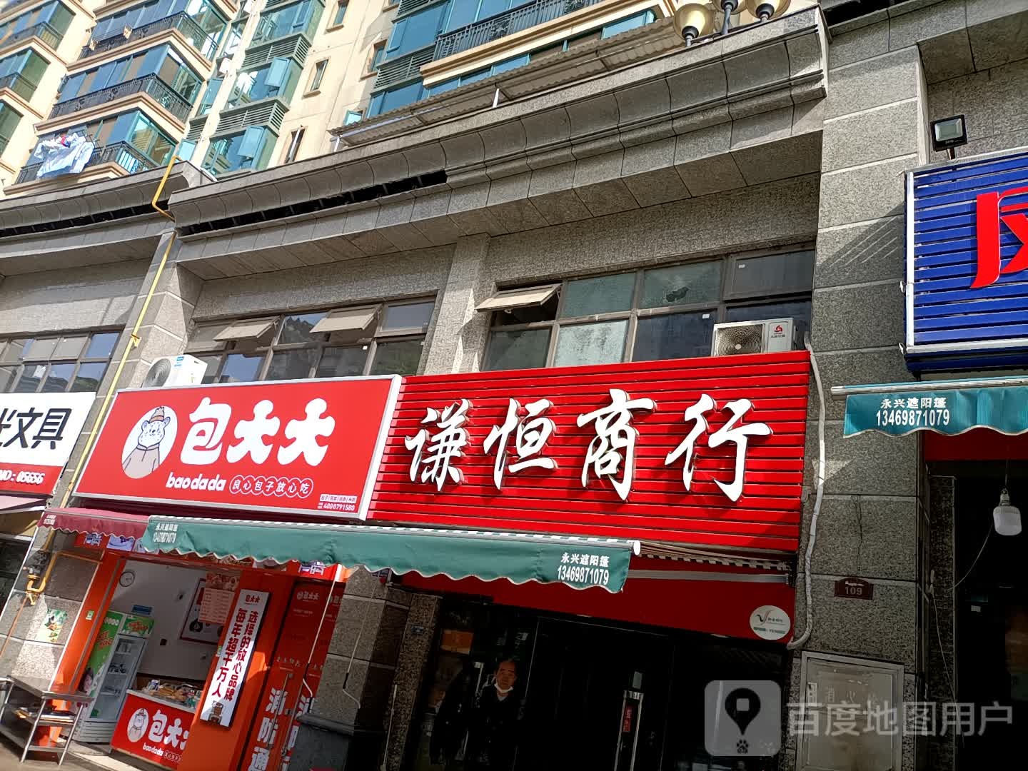 谦恒商行