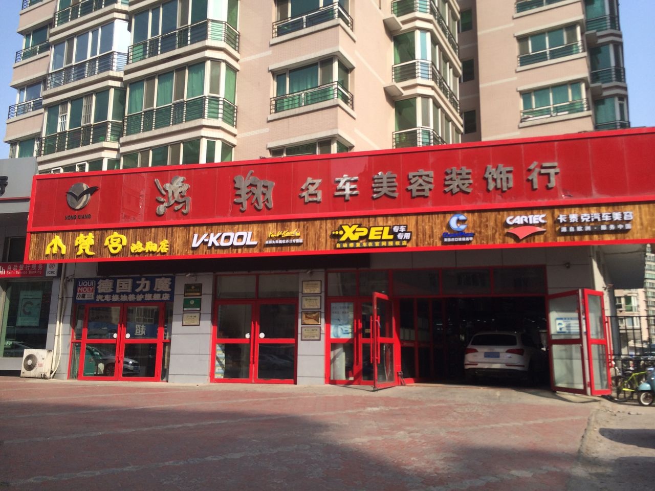 鸿翔汽车美容装饰行(鸿翔名车美容装饰行店)