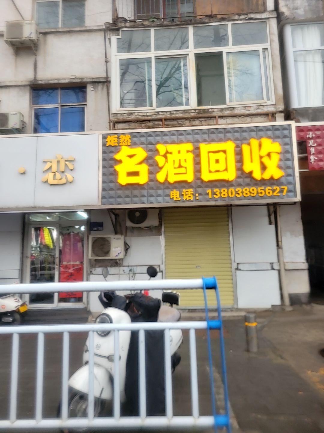 名酒回收