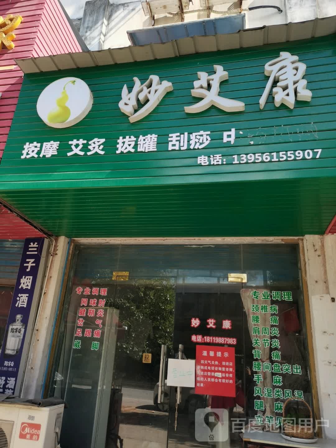 妙艾庚按摩艾灸