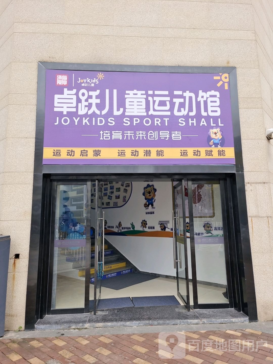 卓跃牧恽儿童运动馆(章江路店)