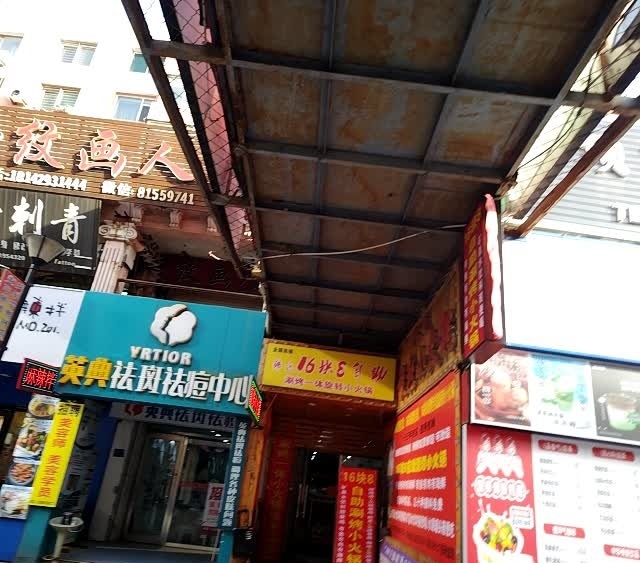 16块8自助涮烤一体小火锅(丰乐路店)