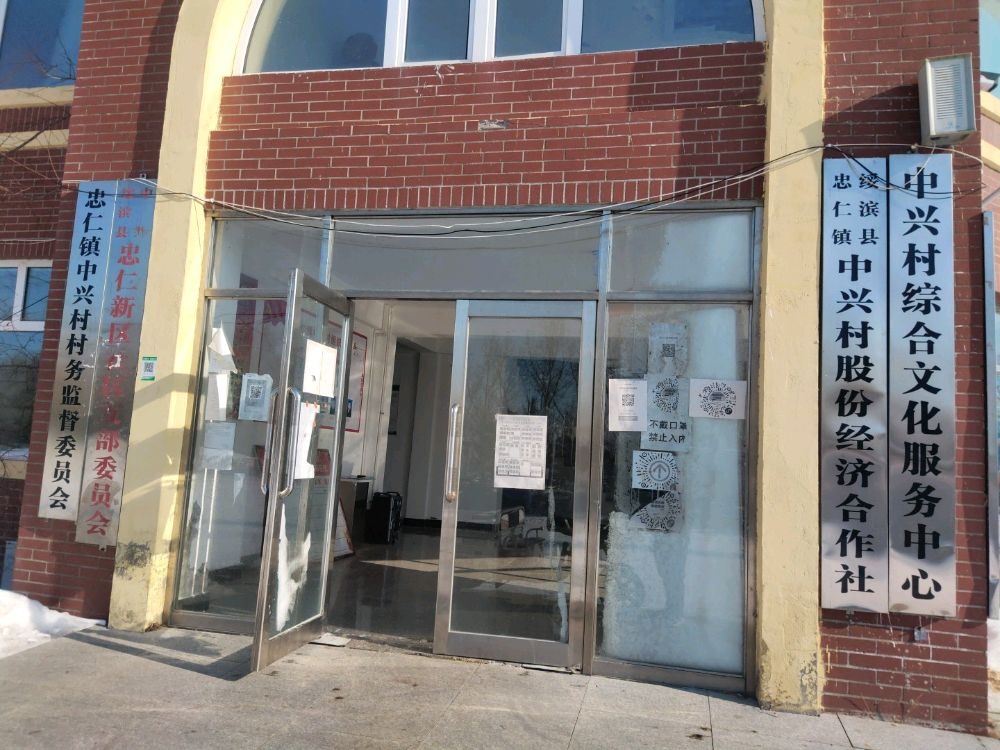 忠仁镇中兴村退役军人服务站