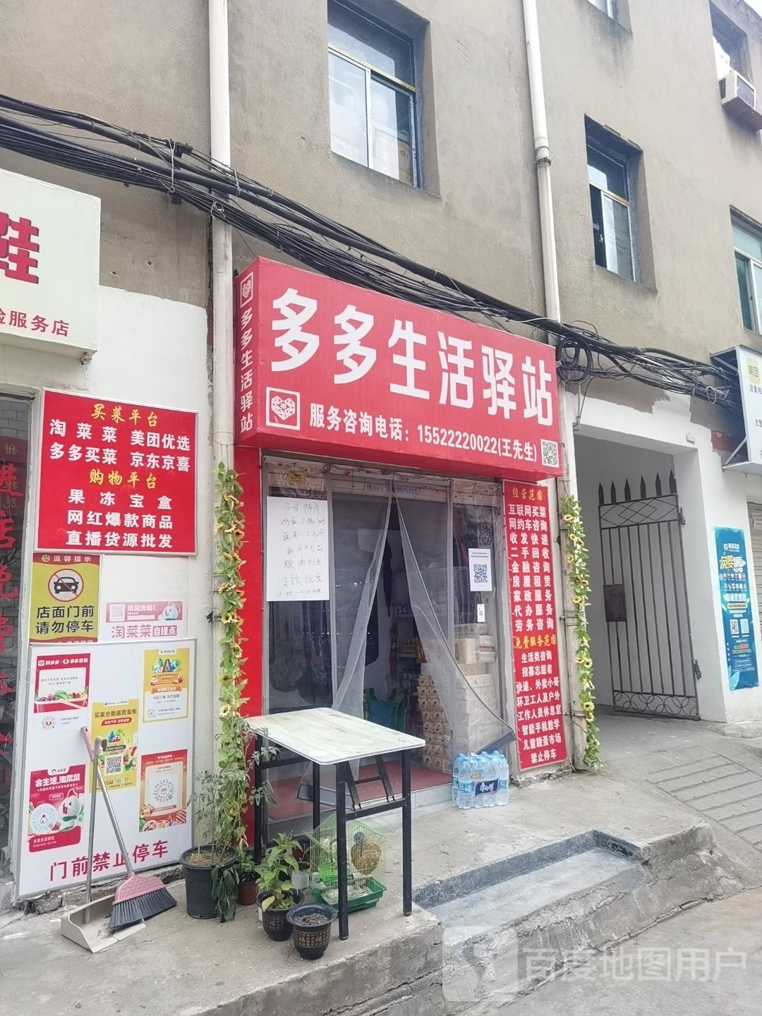 多多。生活驿站(孙庄路店)