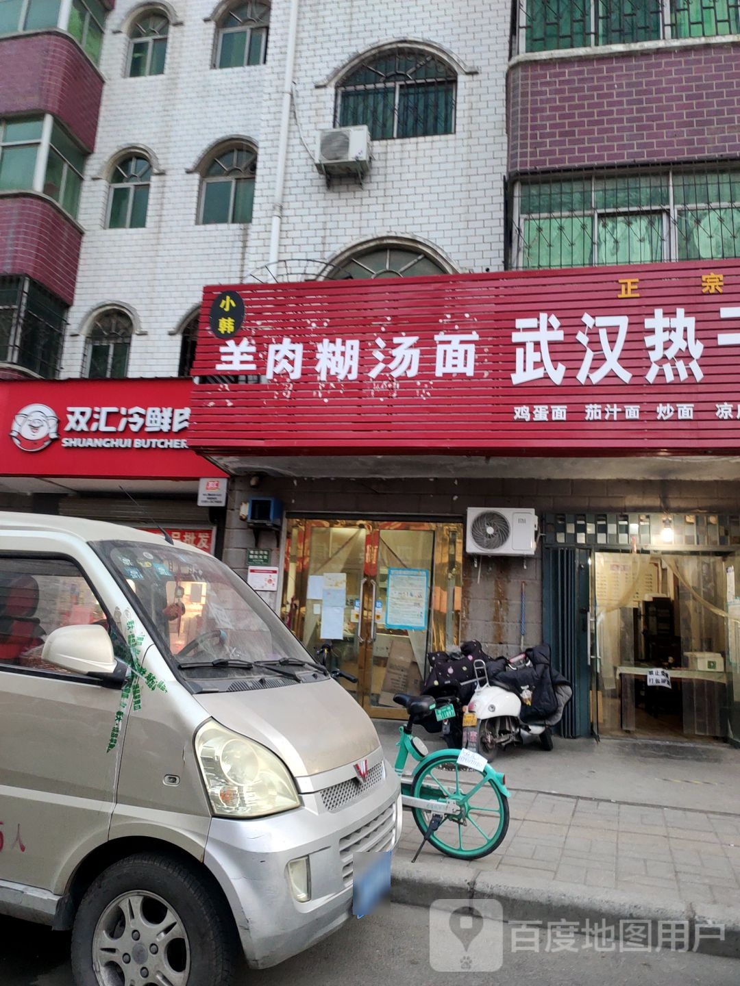 双汇冷鲜肉(凤仪路店)