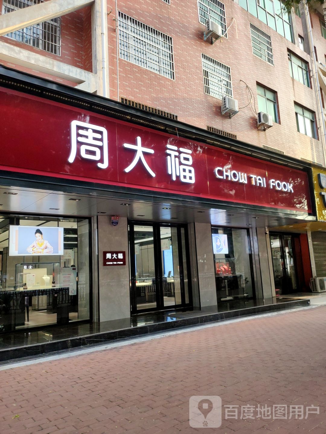 新郑市周大福CHOW TAI FOOK(人民路)