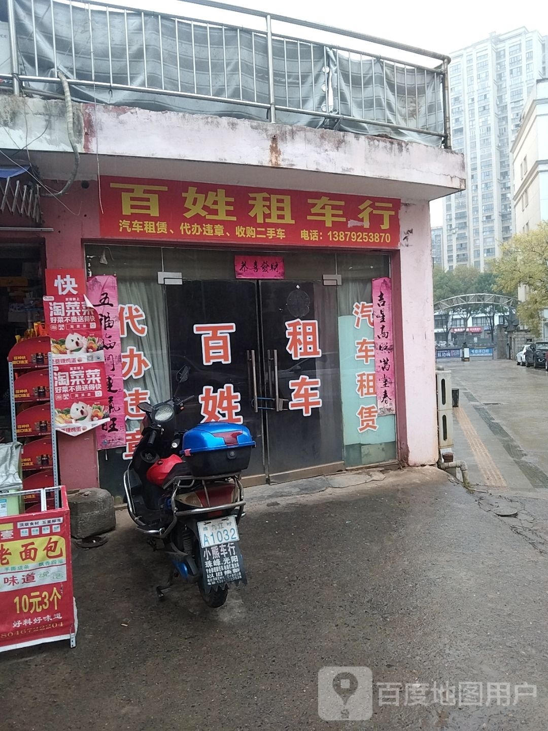 百姓租车行(长虹大道辅路店)
