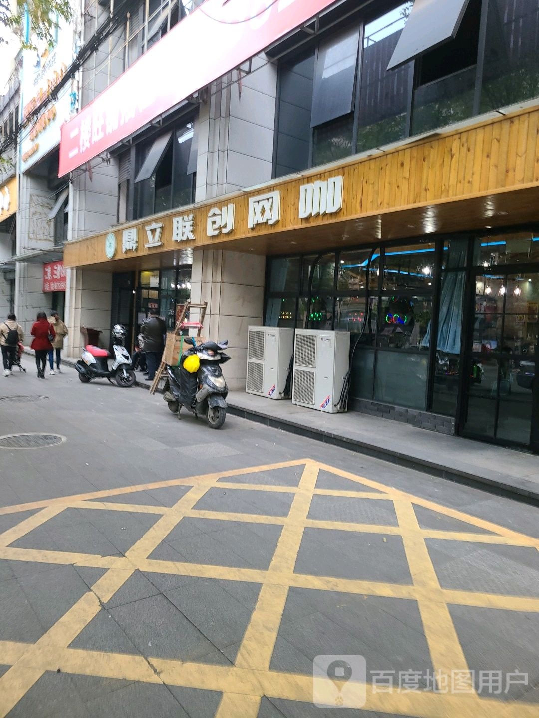 鼎立联创网咖