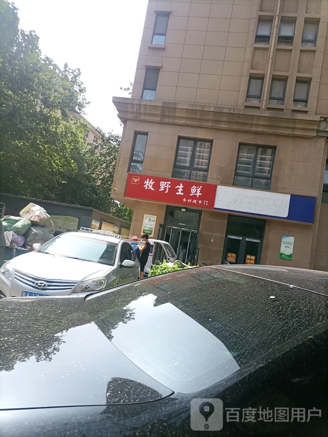 牧野生鲜(火锅烧烤牛排食材超市)