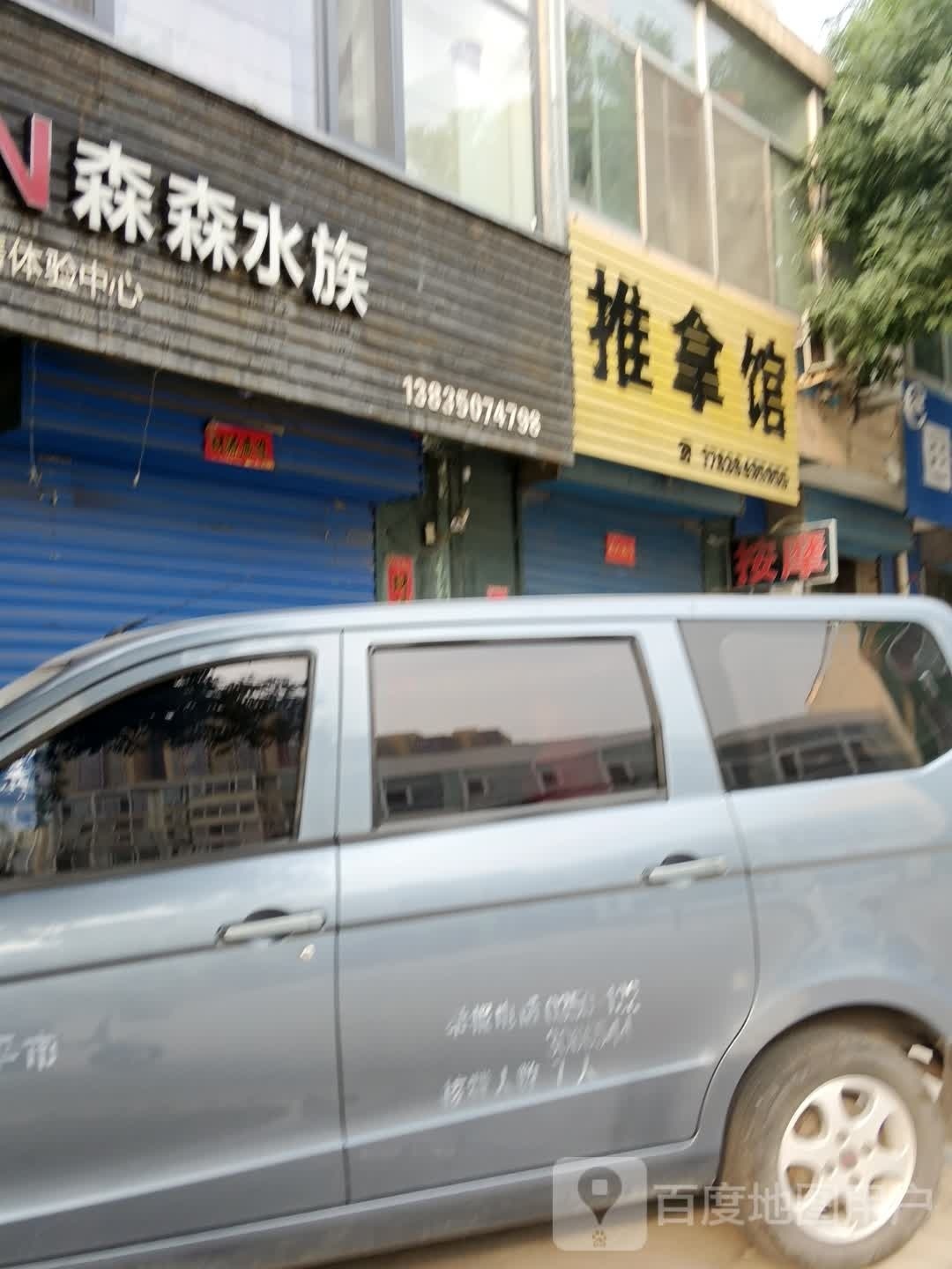 足推拿馆