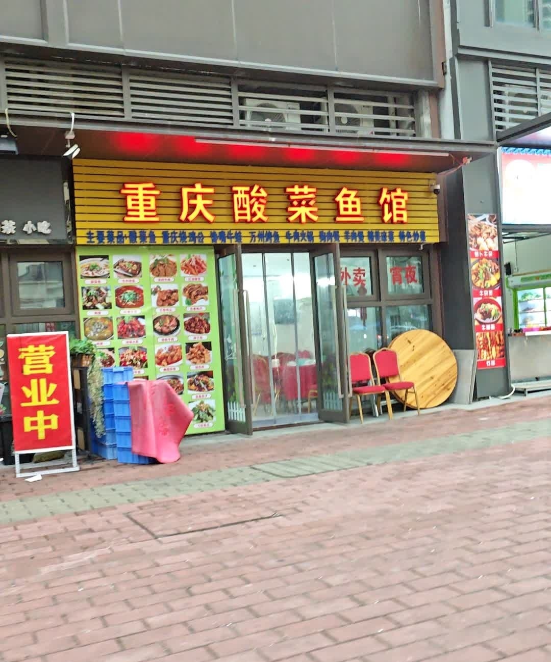凡姐酸菜鱼馆(保利花园三期店)