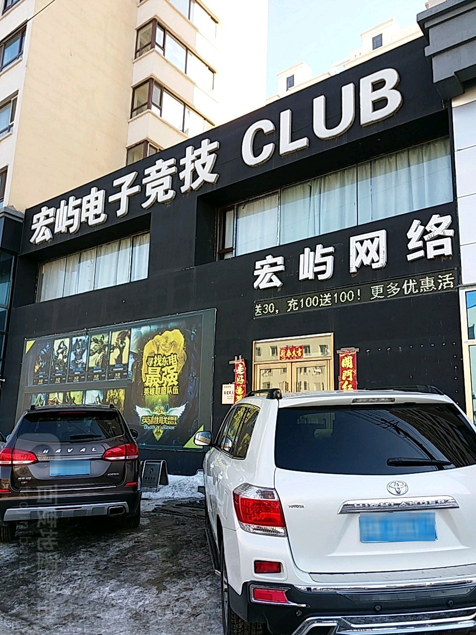 原宏网吧电竞