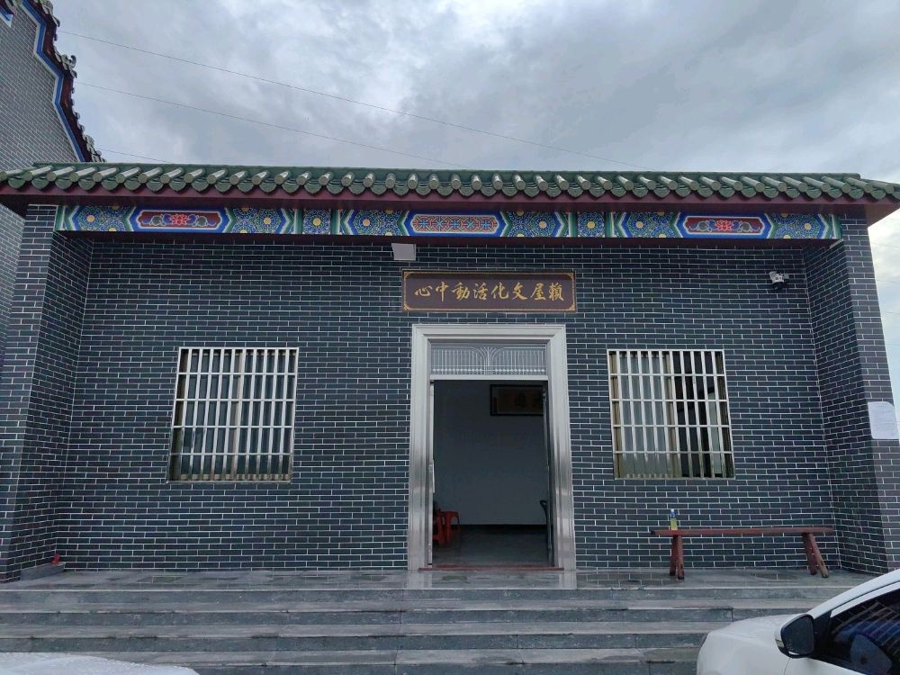 赖屋文化活动中心